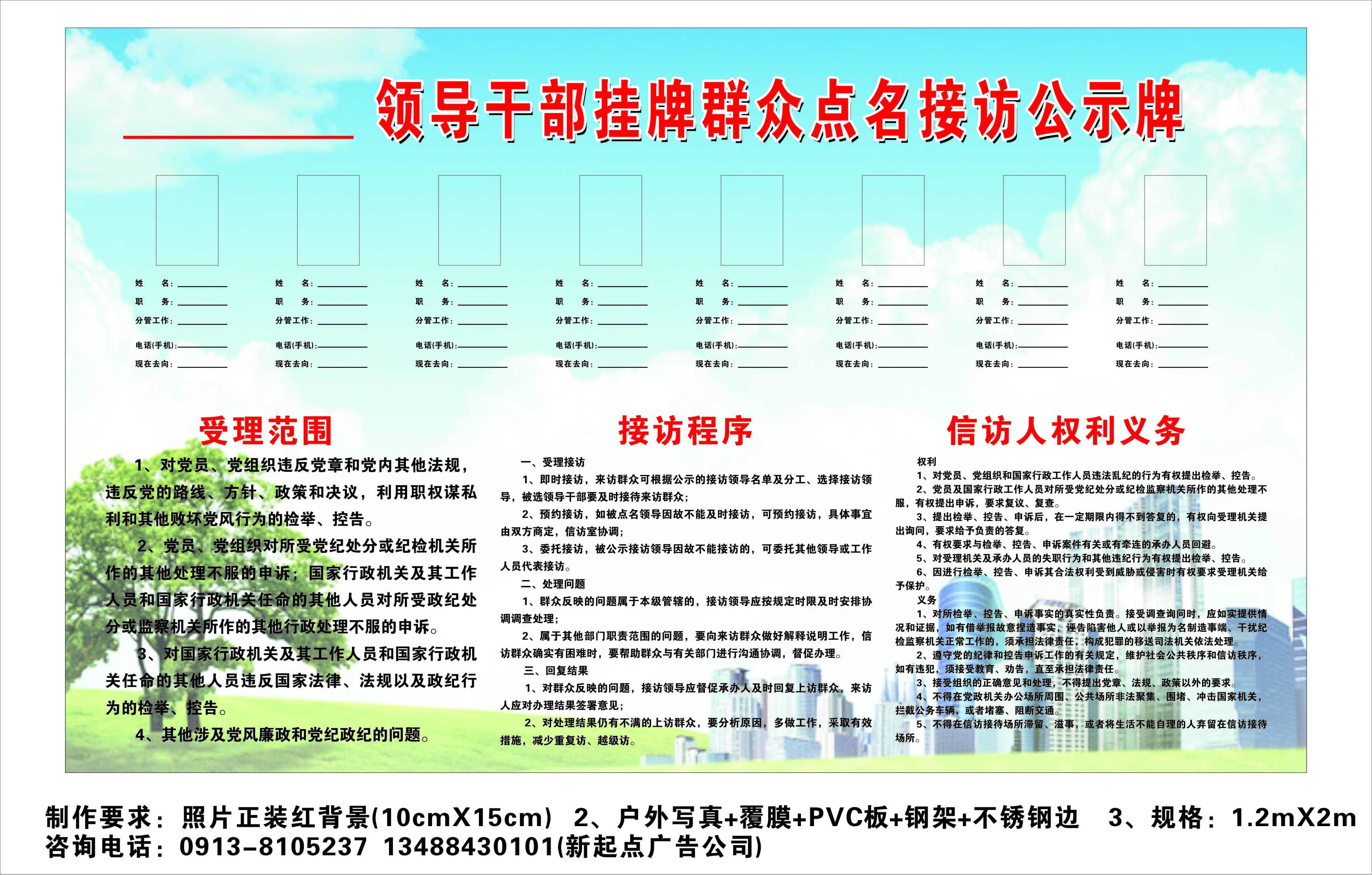 点名接访公示牌版样-中共渭南市临渭区纪律检查委员会