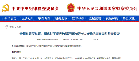 纪律审查和监察调查.png 纪律审查和监察调查.png